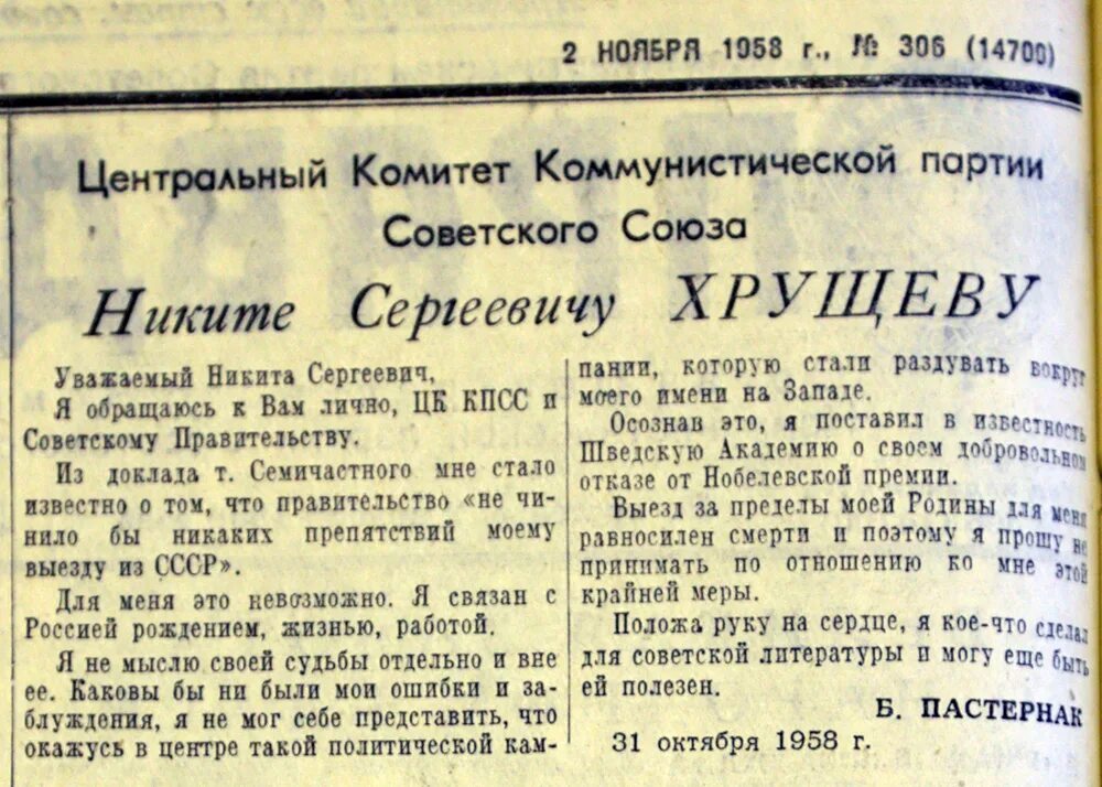 Газета правда пастернак. Телеграмма пастернака. Союз писателей пастернак. Пастернак 1958. Пастернака не читал но осуждаю.