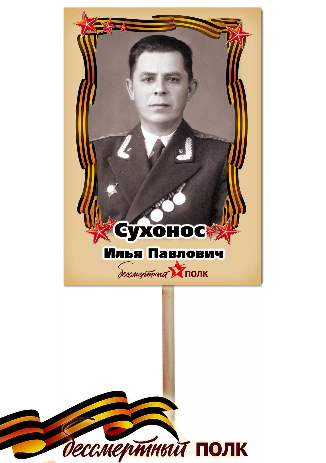 Фоторамка с держателем для бессмертного полка. Сделать штендер бессмертный. Сделать штендер бессмертный. Штендер из дерева для бессмертного полка. Фоторамка с палкой для бессмертного полка.