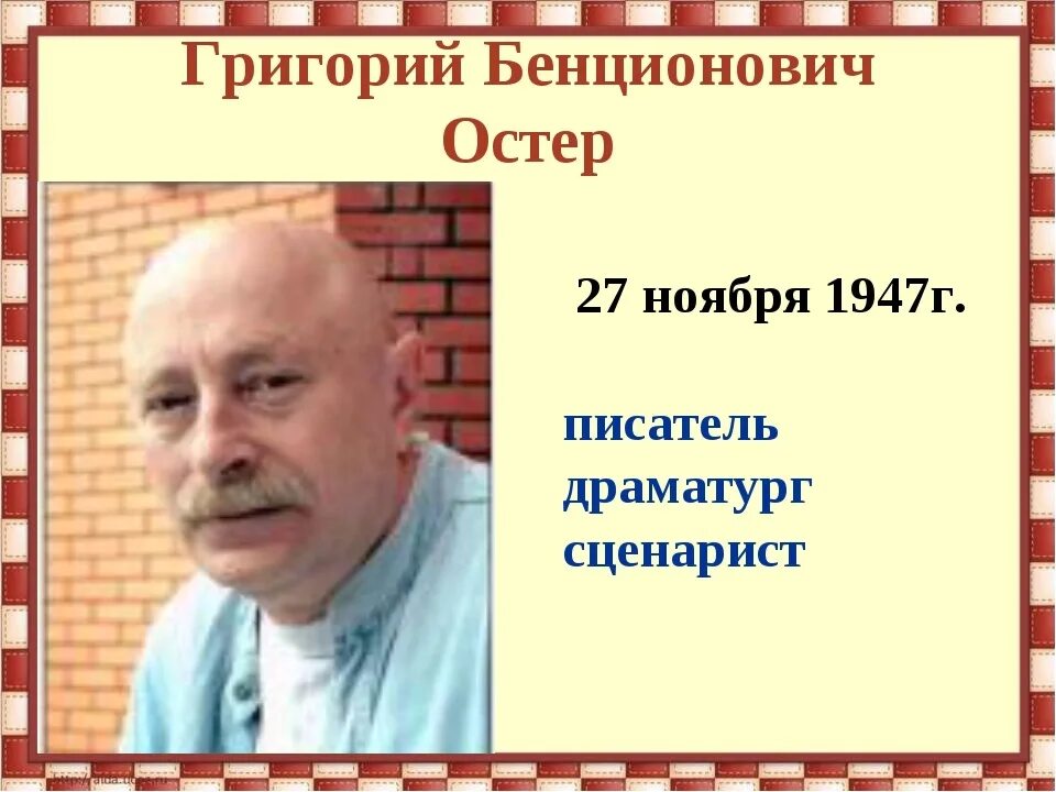 Сколько живет остер