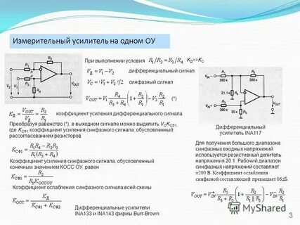 Коэффициент усиления схемы равен