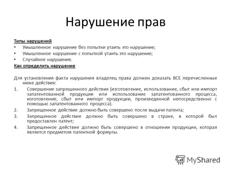 факт нарушения это. факт нарушения это. зафиксировать факт нарушения упаковки. при проверке было выявлено. способ совершения административного правонарушения.