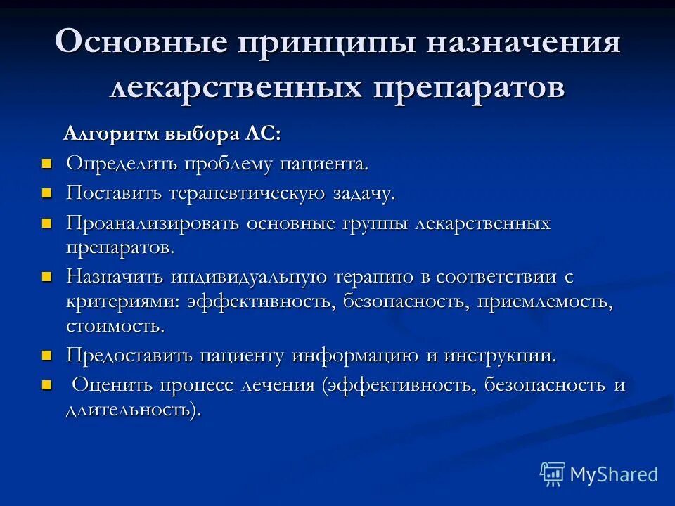 Применение лекарственных средств алгоритм. Алгоритм назначения лекарственных препаратов. Методы выбора лекарственных средств.. Алгоритм выбора препарата.