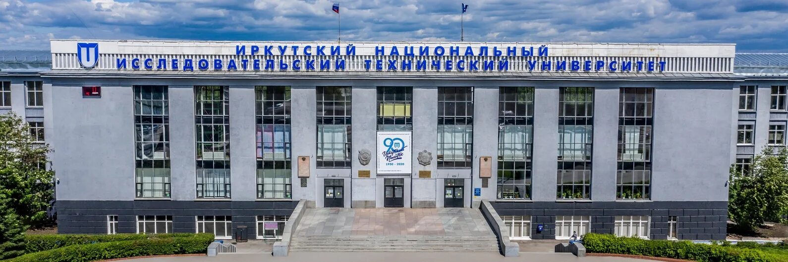 Иркутский исследовательский. Политех иркутск. ирниту иркутский национальный исследовательский технический. политех вид сверху иркутский. иркутский политехнический университет факультеты и специальности.