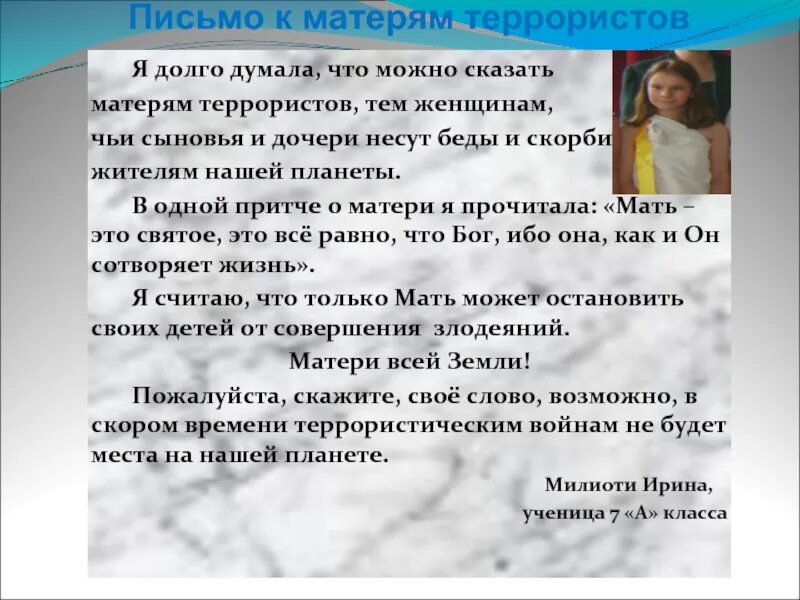 Мать террориста просит его отпустить. Письмо матери сыну. Письмо к сыну от матери. Обращение мамы к сыну.