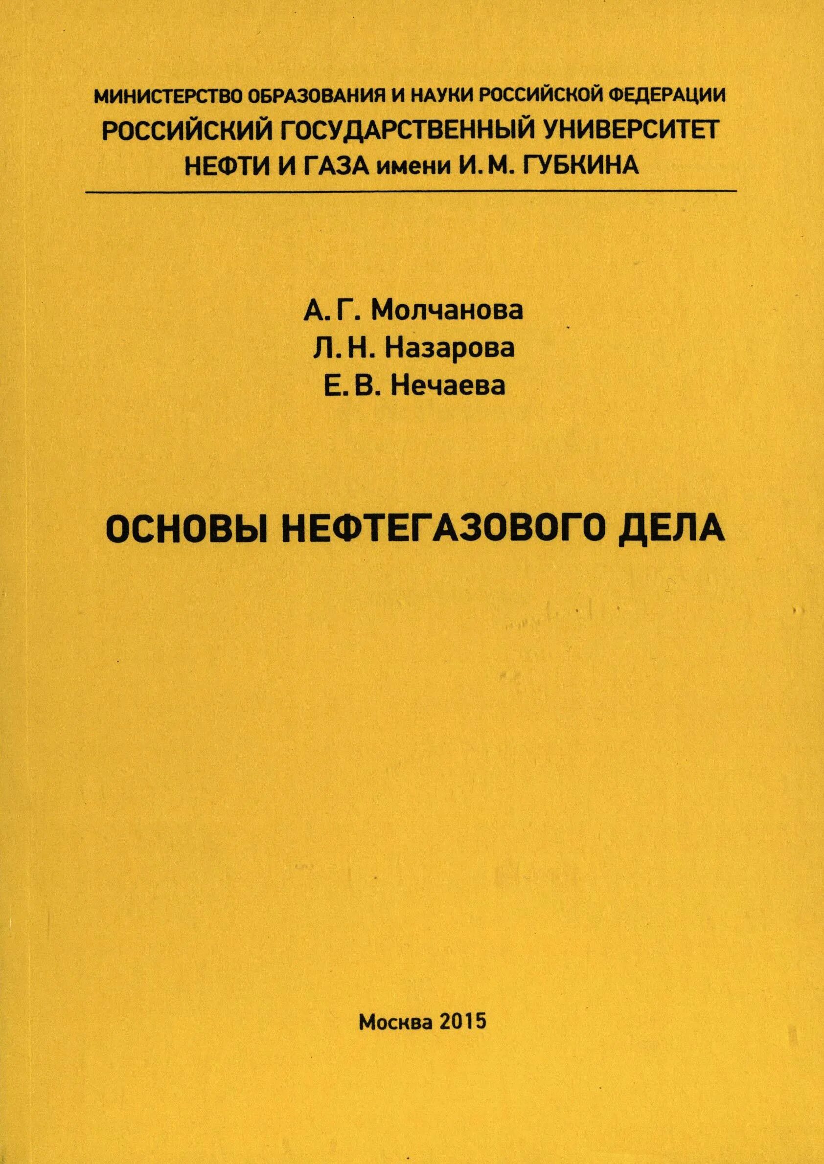 коршак основы нефтегазового дела. основы нефтегазового дела кудинов. основы нефтегазопромыслового дела. коршак шаммазов основы нефтегазового дела. коршак.