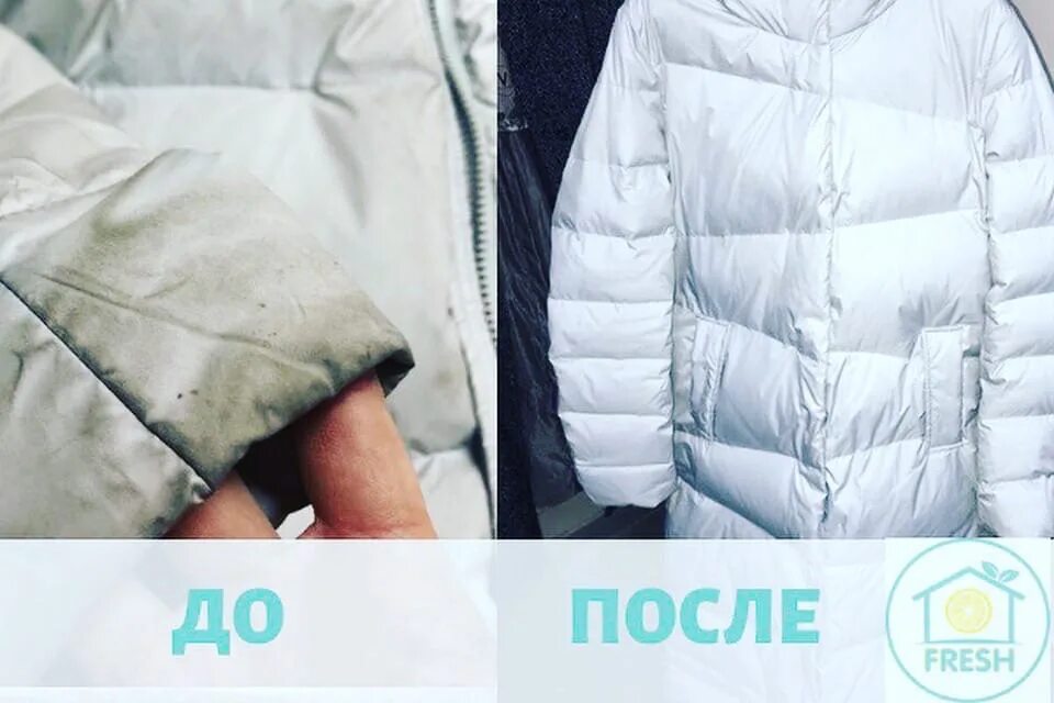 Где почистить пуховик. Химчистка пуховика до и после. курточки в химчистке. куртка до и после химчистки. химчистка куртки пух до и после.