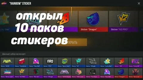 10 паков
