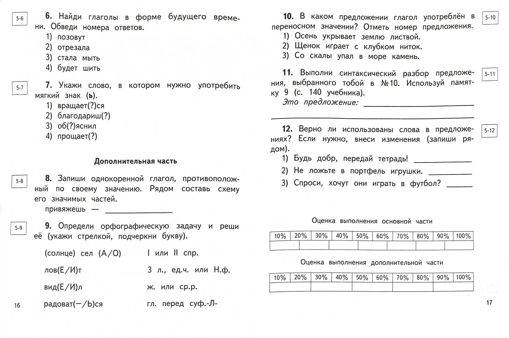 Русский язык 5 класс глагол контрольная. Проверочная по русскому языку 2 класс 2 четверть школа России. Контрольная по русскому языку 3 класс 1 четверть школа России. Проверочная по русскому языку 2 класс 3 четверть школа России. Контрольные задания по русскому языку 3 класс 3 четверть.