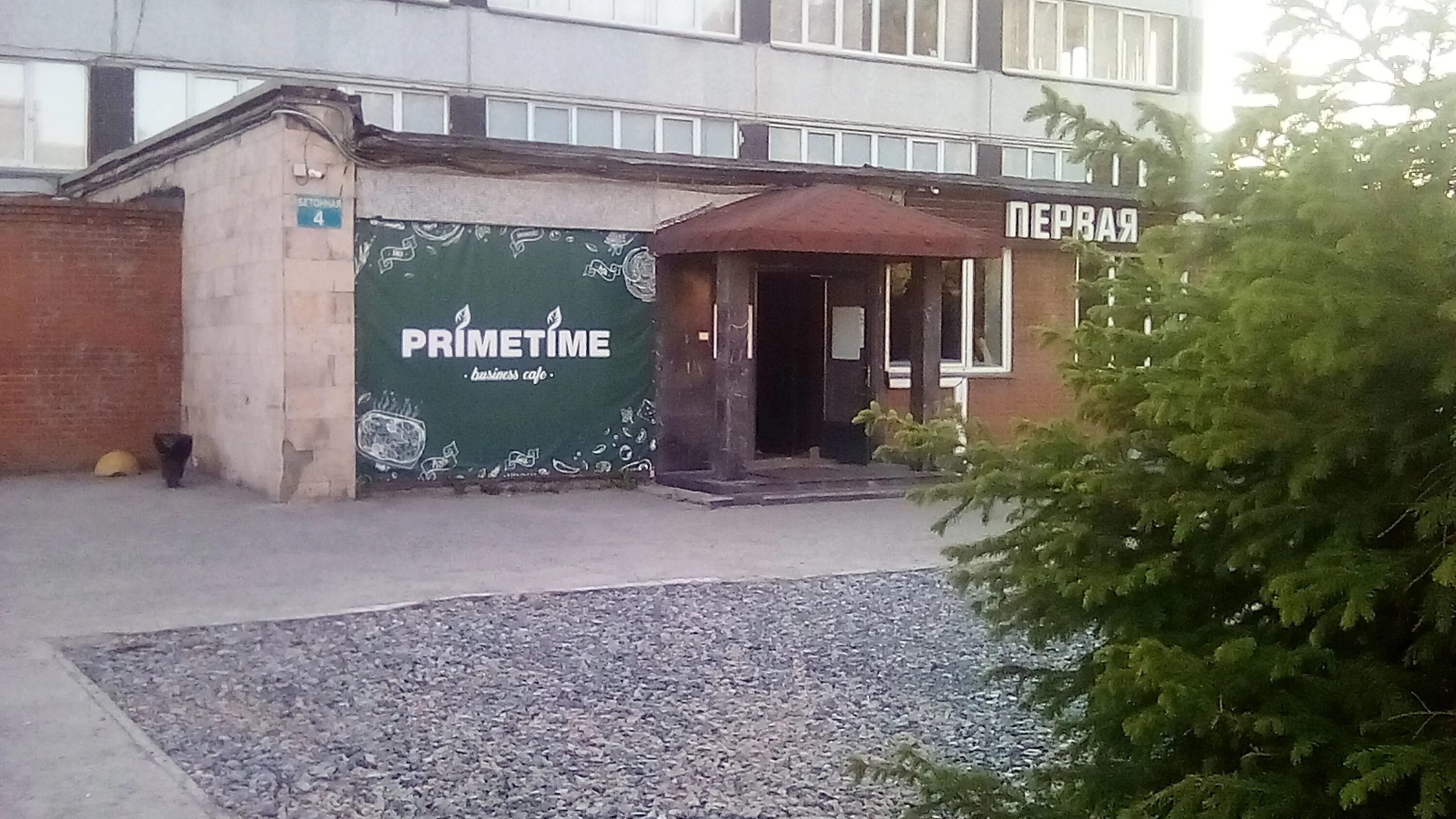 Новосибирск ул. Бетонная 4 новосибирск. Бетонная, 4/7 офис 3 новосибирск. Бетонная, 4/7 офис 3 новосибирск. Ногинск ул.