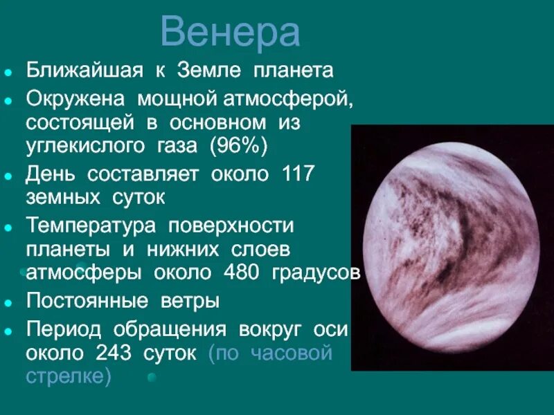 Самая ближайшая планета к венере. Самые близкие планеты к земле. Самая ближайшая планета к венере. Самая ближайшая планета к венере. Самая близкая планета.