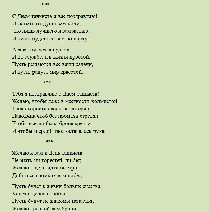 Слова песни танкист. Стих на день танкиста дедушке. танкисты слова поздравок. слова с днем танкиста. текст про день танкиста.