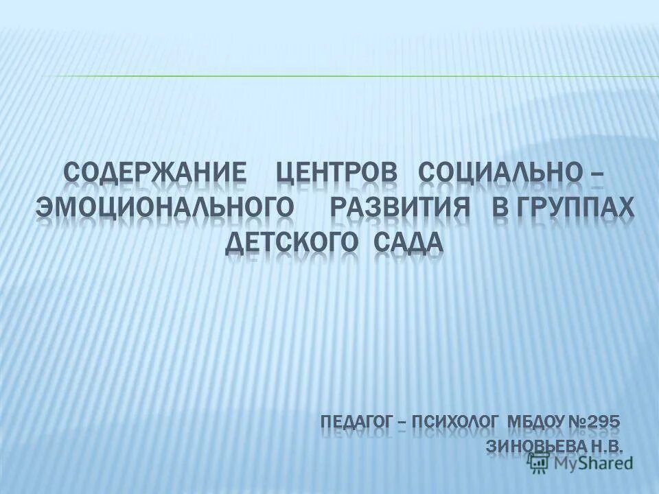 Центры содержания. Центры содержания