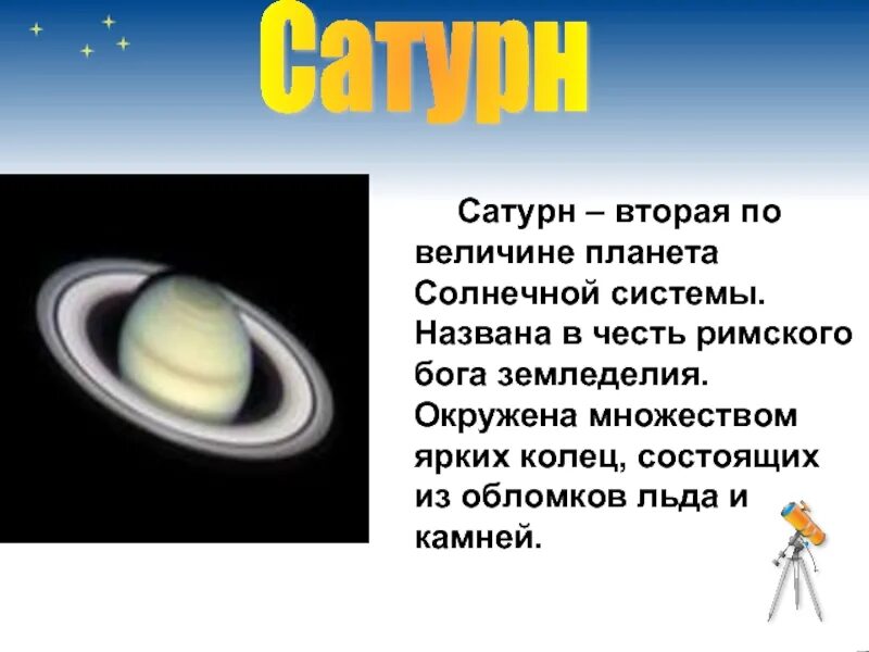 Планеты презентация 2 класс школа россии. Сатурн Планета доклад. Доклад про Сатурн. Сатурн Планета для детей краткое содержание. Сатурн Планета солнечной системы рассказ.