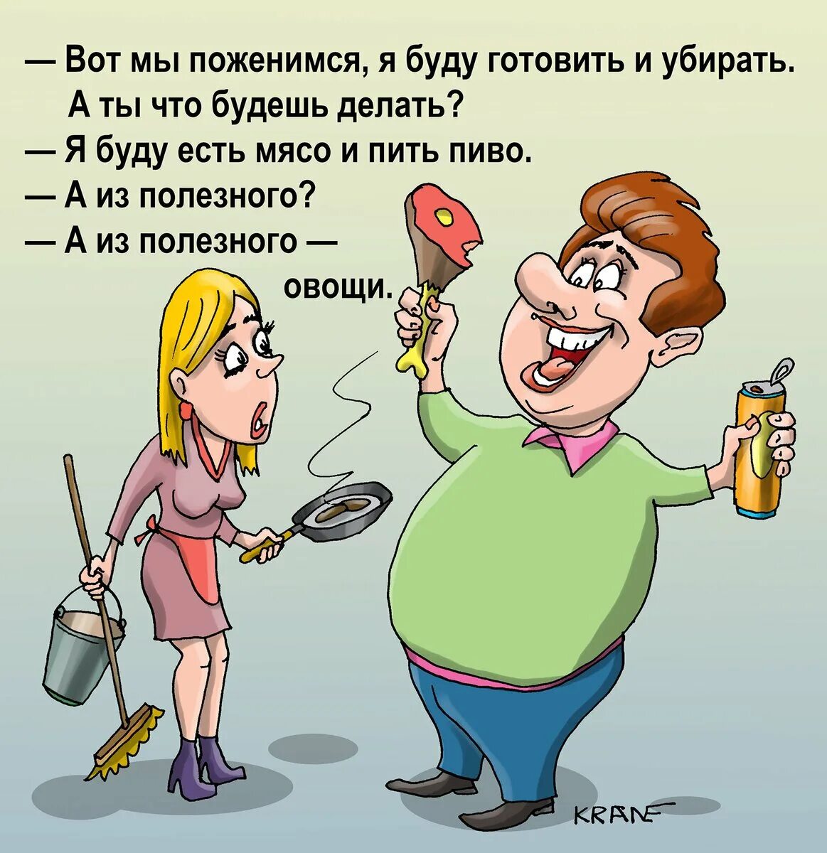 Мужа долго не было. Анекдоты карикатуры. муж карикатура. муж и жена карикатура. смешные карикатуры про мужа и жену.
