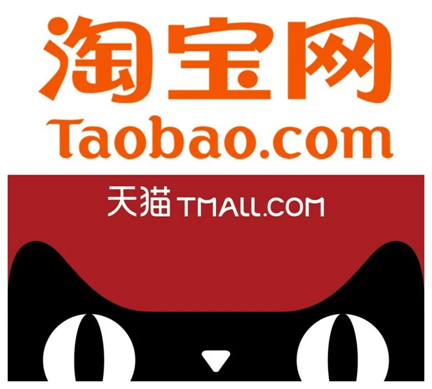 Китайский taobao. Тао-Бао Китай. Taobao.com. Таобао лого. Таобао картинки.