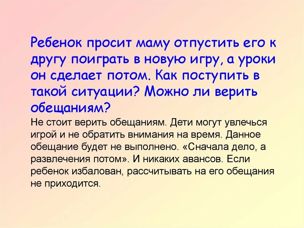 Как попросить маму чтобы она. Как попросить у мамы. Просьба мамы. Как попросить маму уйти с урока. Как попросить телифон у мамы.