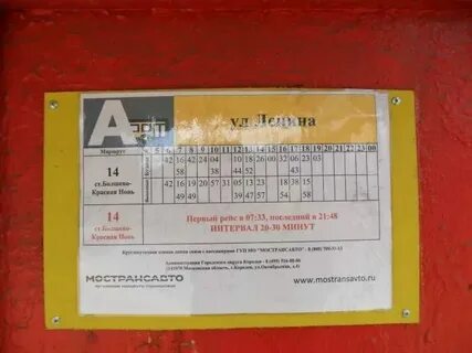 499 болшево вднх расписание