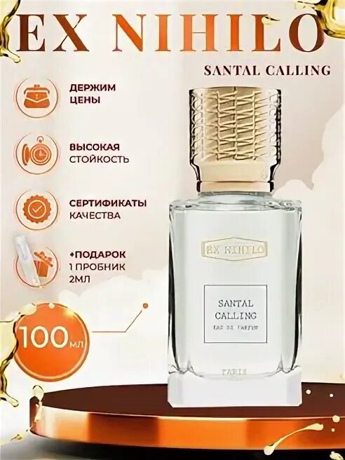 Ex nihilo santal. Ex nihilo santal calling.