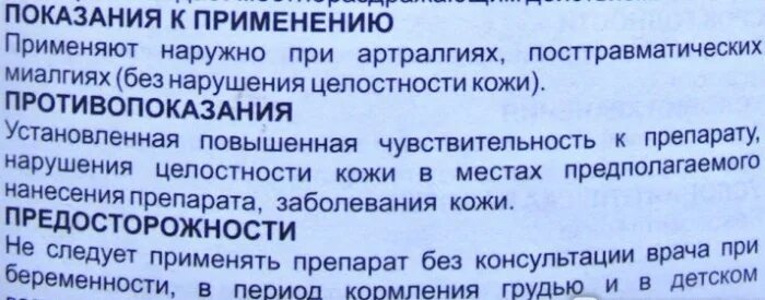 Желчь медицинская для суставов. Компресс с медицинской желчью. Желчь препарат при суставах. Медицинская желчь инструкция.