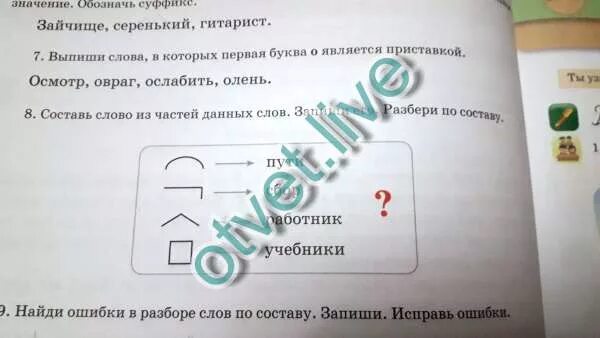 Разбор по составу. Запиши слова в порядке данных схем обозначь части слов лев. Разбор слова дымоход. Слова по составу. Состав слова.
