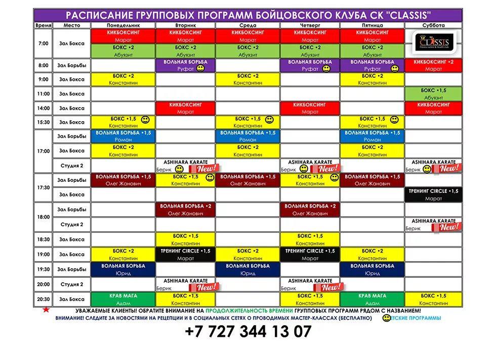 Солнечногорск афиша кинотеатра сенеж расписание. Расписание бойцовского клуба. Расписание клуба. Расписание тренировок. График тренировок по боксу.
