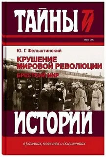 Книга крушение