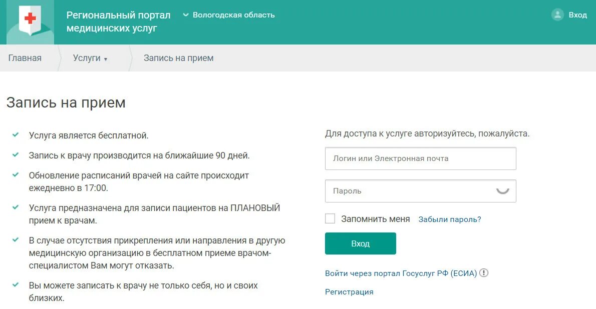Емткс запись. Региональный портал медицинских услуг. Записаться к врачу через интернет. Записаться на прием к терапевту. Записаться на прием к врачу.