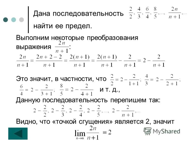 Порядок нахождения предела. Предел последовательности. Пример нахождения предела последовательности. Найдите предел последовательности. Вычисление пределов последовательностей.