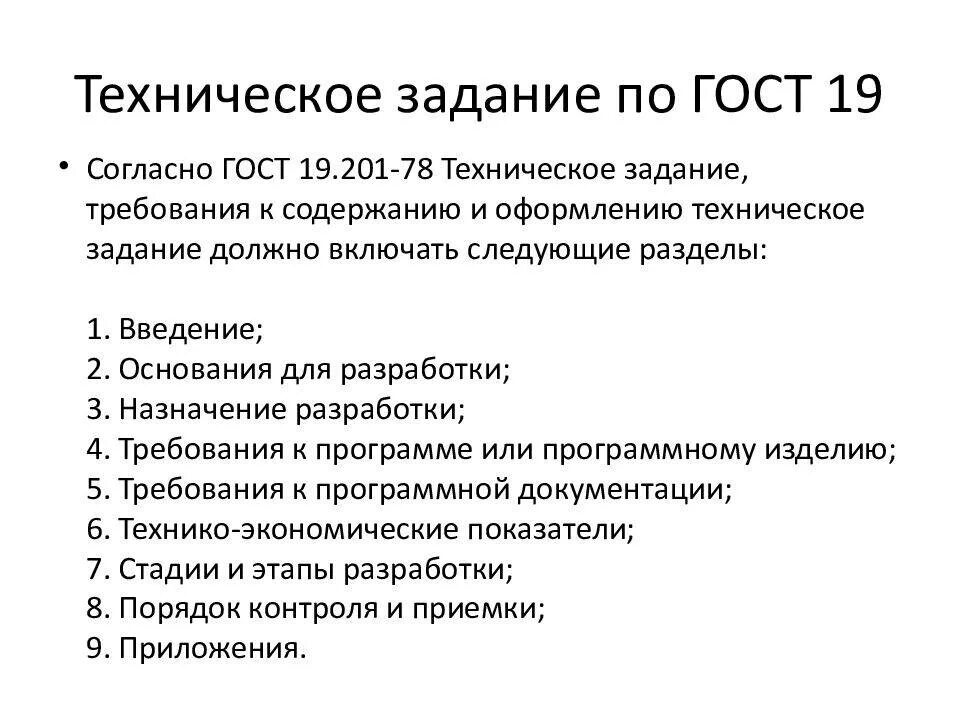 Техническое задание как составить пример. Как формируется техническое задание. Как составляется тех задание. Этапы составления технического задания. Отметить обязанный