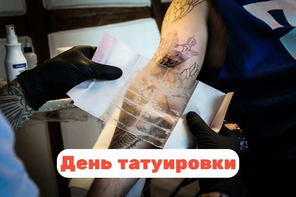 Всемирный день татуировки. Всемирный день татуировок. День Татуировки 17 июля. Татуировка 17.10.2019. День Татуировки когда.