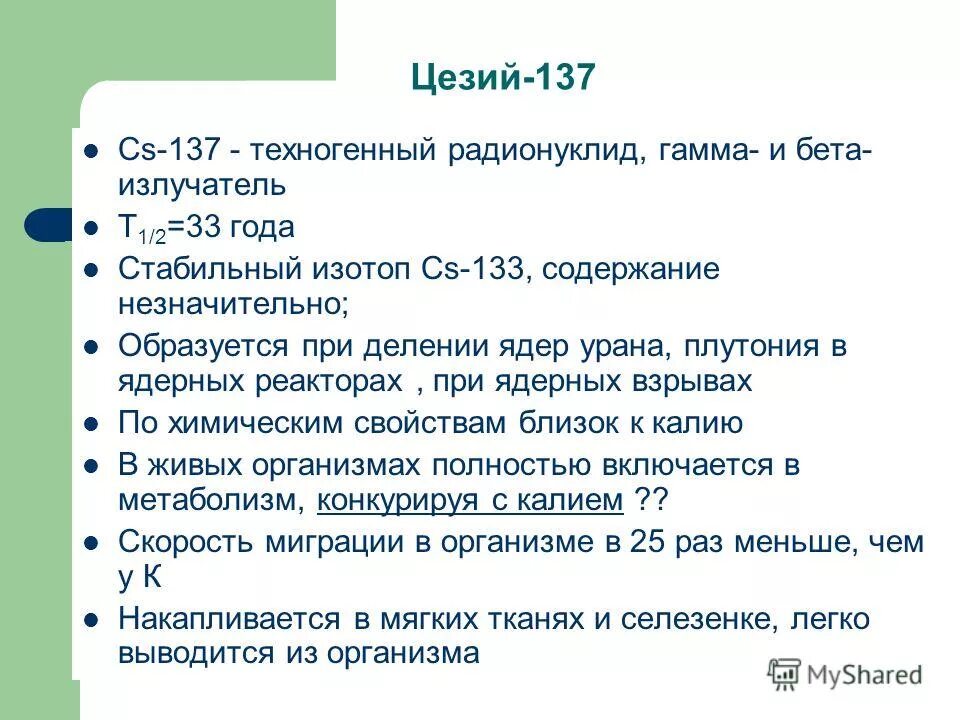 Гамма спектр цезия 137. Изотоп цезия 137. Цезий 137 радиоактивность. Источник цезий 137.