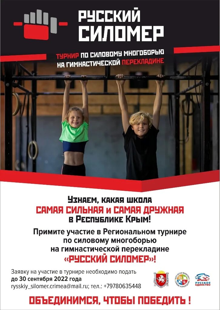 Русский силомер. Русский силомер картинки. Русский силомер рдш. Русский силомер грамота. Силовому многоборью на гимнастической перекладине «русский силомер».