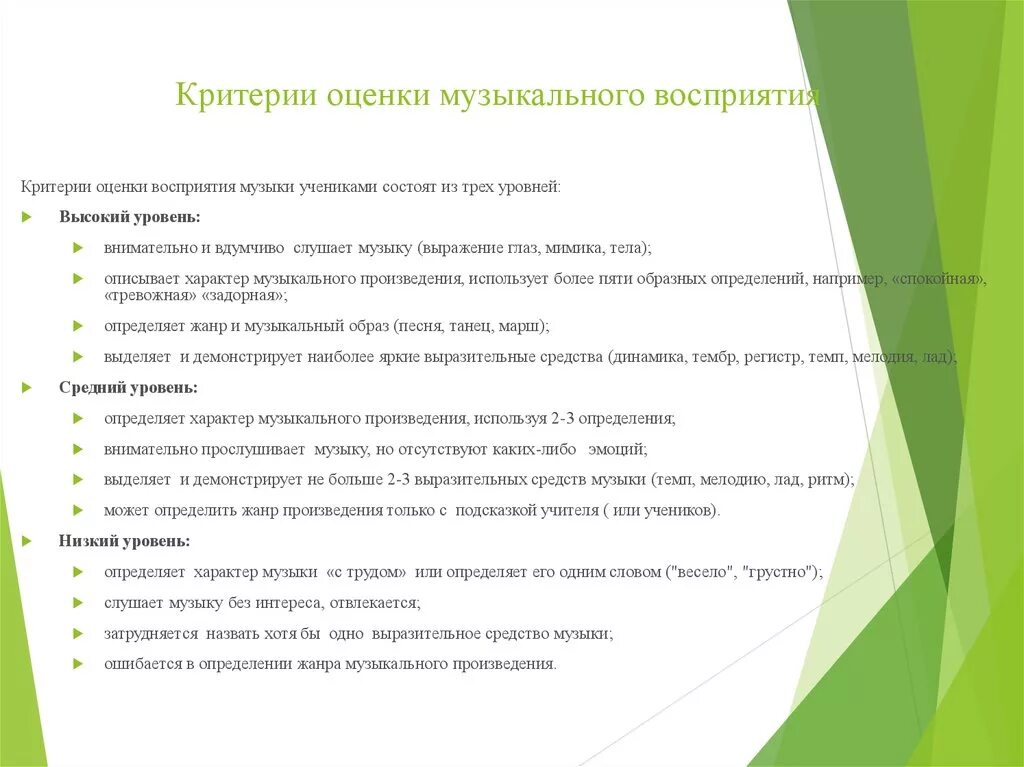 Восприятие критерии. Оценка музыкального произведения. критерии оценок по музыке. критерии оценки восприятия. критерии оценки музыкального произведения.