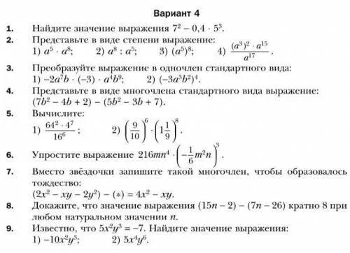 Многочлен тест 7 класс алгебра. Контрольные задания по алгебре 7 класс. Задания к контрольной работе по алгебре 7 класс свойства степени. Степени 7 класс Алгебра контрольная работа. Проверочная работа степень и одночлен 7 класс.