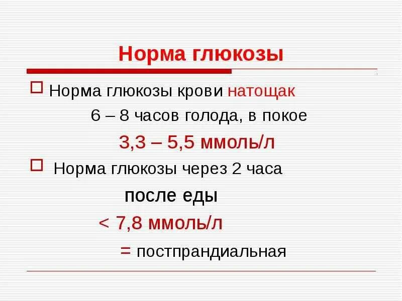 Какой должен быть сахар крови после еды. Нормальные показатели сахара в крови. Показатели Глюкозы в крови норма. Параметры сахара в крови норма. Норма сахара после Глюкозы через 2 часа.