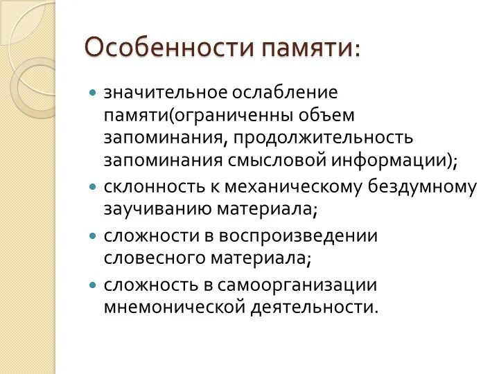 Отличительные особенности памяти человека. Особенности памяти. Особенности памяти человека. Особенности памяти в психологии. Характеристики памяти.