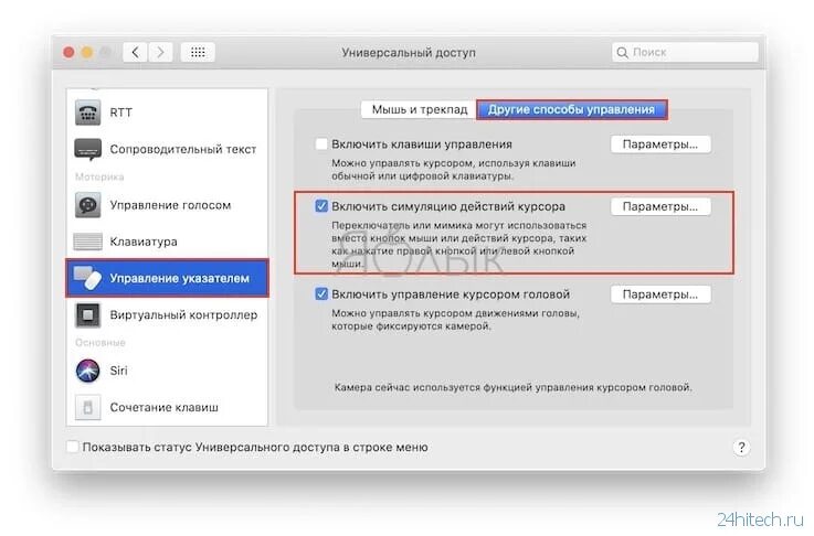 Как управлять компьютером голосом