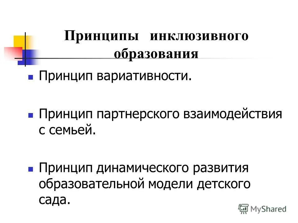 понятие, принципы и формы социального партнёрства. принципы общения. принципы партнерских отношений в механизме социального партнерства. методы аспо в психологии. принципы инклюзии.