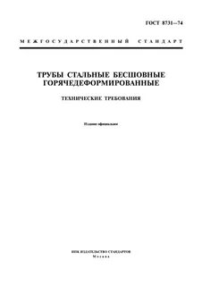 Технические условия трубы стальные