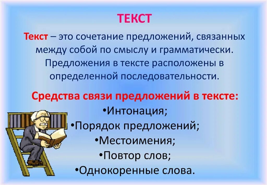 Текст это несколько предложений связанных между собой по смыслу. 5 Предложений связанных по смыслу. Предложения связанные по смыслу и грамматически. Текст это сочетание предложений связанных по смыслу и грамматически. Это текст потому что предложения связаны