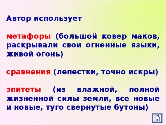 Эпитеты в живое пламя. Огонь эпитеты. Живое пламя эпитеты метафоры. Живое пламя эпитеты метафоры сравнения.