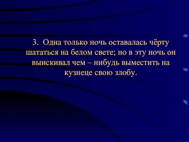 Хочешь мне помочь только на одну ночь. Только ночь.