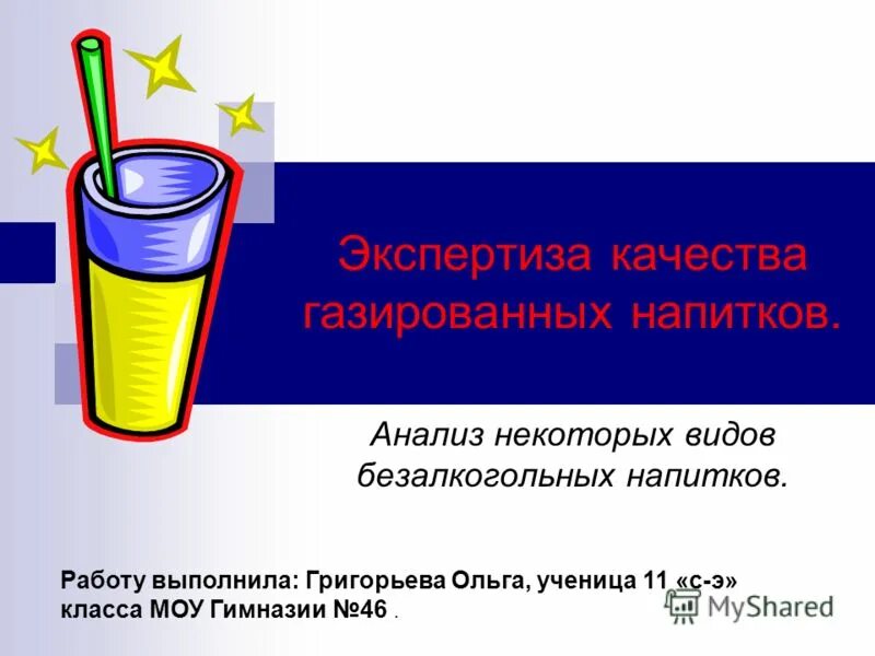Структура рынка безалкогольных напитков в россии. Анализ российского рынка безалкогольных напитков. Себестоимость энергетических напитков. Рынок безалкогольных напитков. Анализ напитков.