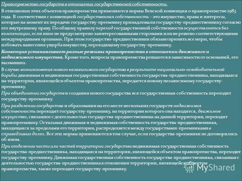 Правопреемство в отношении государственного долга