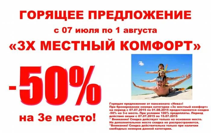 Горячее предложение пример. Горящее предложение. скидка при бронировании. горящее предложение в июле. горящее предложение акция.