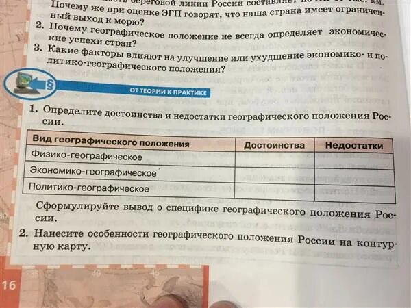 Достоинства географического положения. Преимущества географического положения россии. недостатки географического положения россии. достоинства физико географического положения россии. географическое положение достоинства и недостатки.