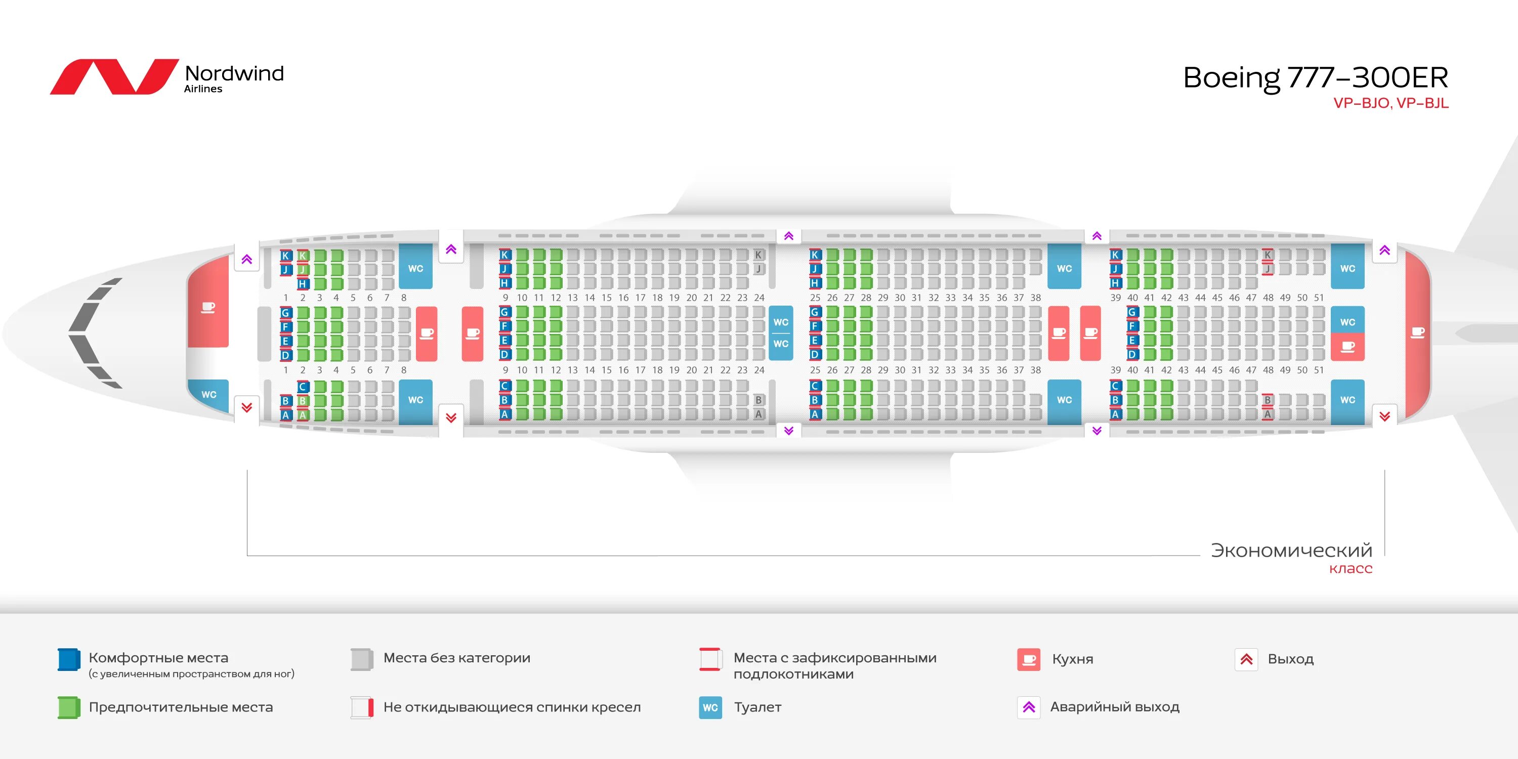 Посадочные места boeing 777 300er. Боинг 777 200 er места в салоне. Боинг 777 200 схема посадочных мест в самолете. Боинг 777 -200er схема посадочных мест. Boeing 777-300er Норд Винд схема салона.