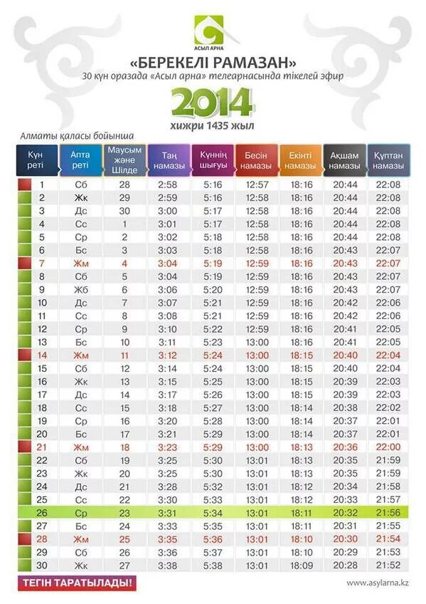 Ораза 2010. Календарь Рамадан. Рамадан 2010 календарь. Намаз кесте. Ауыз ашар уақыты тараз