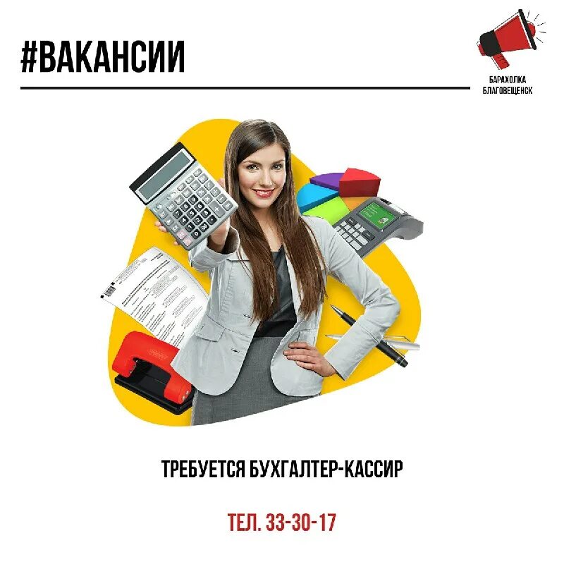 кассир-операционист. объявление требуется бухгалтер. бухгалтер. вакансии бухгалтера шелехов. ищем бухгалтера.