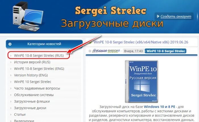 Загрузочные диски стрелец сайт. Стрелец загрузочная флешка. сергей стрелец загрузочная флешка. сергей стрелец загрузочный диск. сборка sergei strelec.
